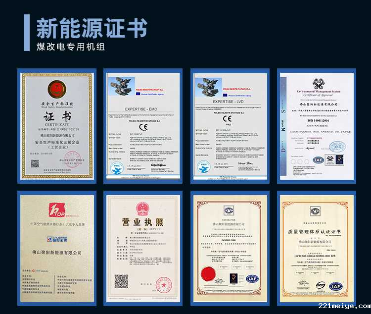 221meiye王牌煤改电