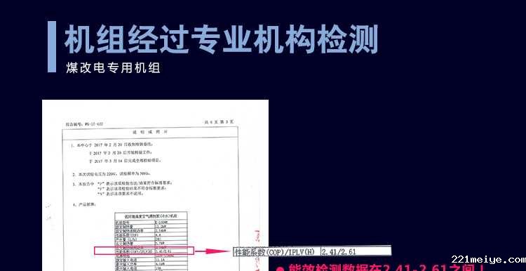221meiye王牌煤改电
