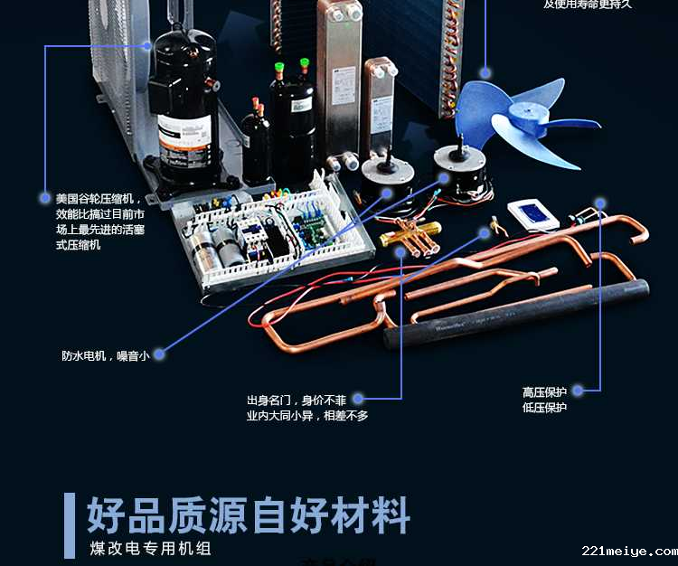 221meiye王牌煤改电