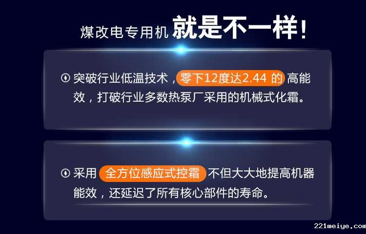 221meiye王牌煤改电