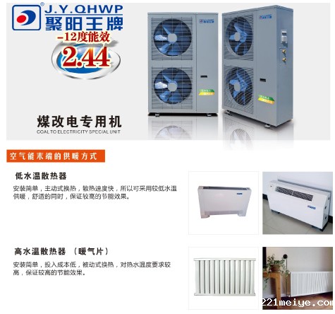 221meiye王牌煤改电