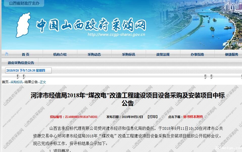 221meiye王牌中标山西河津市煤改电项目两个标段