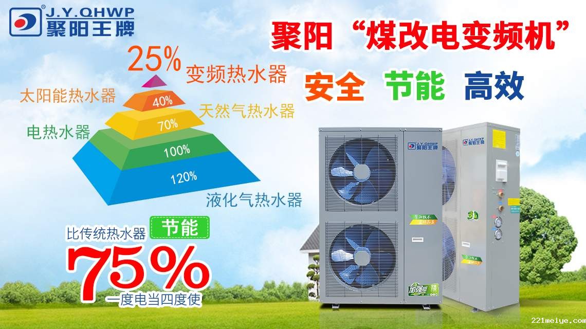 煤改电空气能