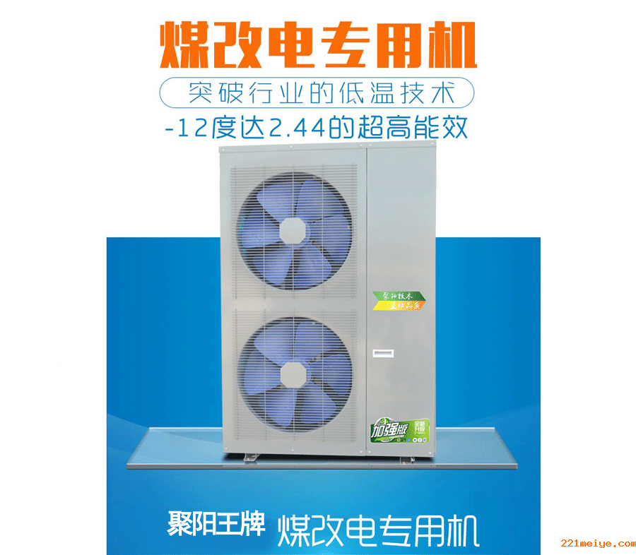 变频6P空气能采暖 
