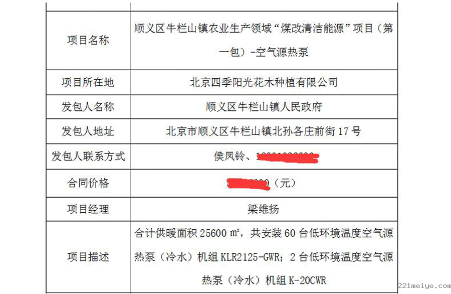  低温变频空气能采暖   