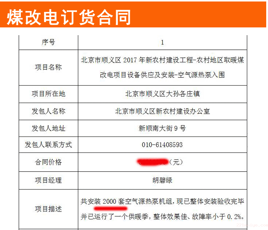  低温变频空气能采暖  