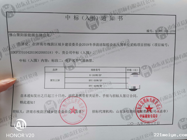 221meiye王牌济南市槐荫区城乡建设委员会2019冬季清洁取暖设备中标通知书