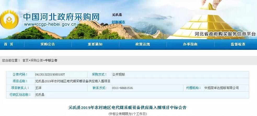 元氏县煤改电中标品牌