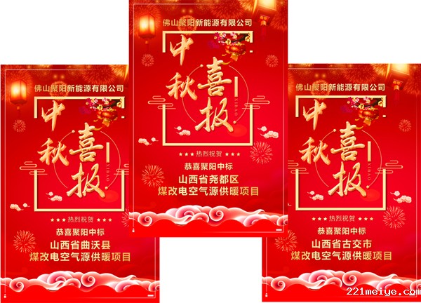 221meiye王牌中标煤改电采暖