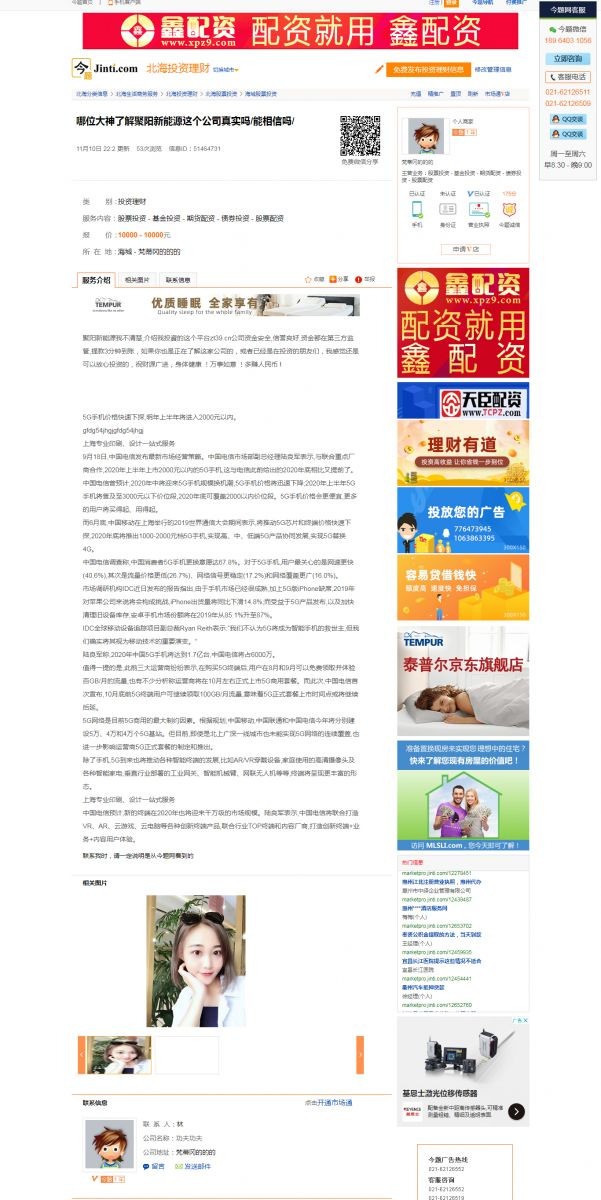 关于不法分子盗用世预赛免费直播观看在线公司名义进行投资诈骗的严正声明