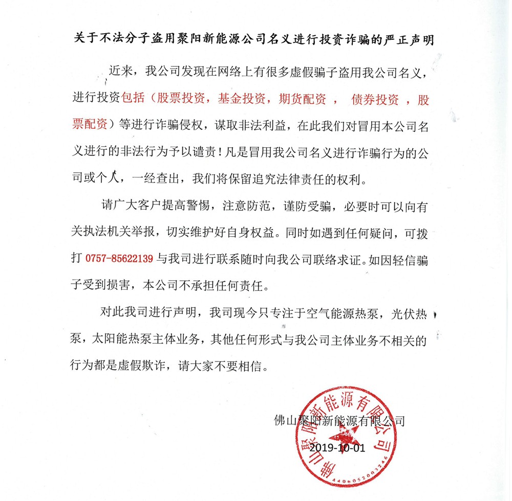 关于不法分子盗用世预赛免费直播观看在线公司名义进行投资诈骗的严正声明
