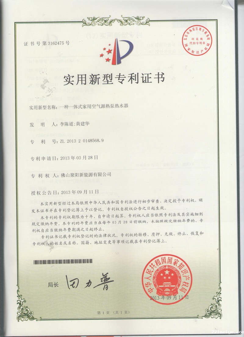 一种一体式家用空气源热泵热水器ZL201320148568.9