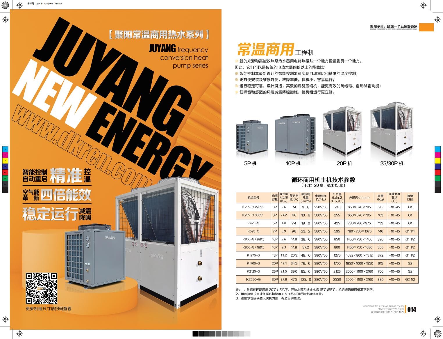 221meiye王牌热水工程机组