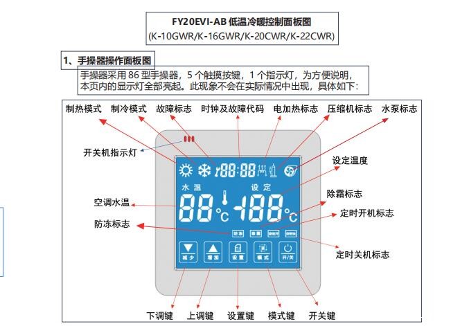 3P-60P低环境温度空气源热泵（冷水）机组使用说明书 221meiye低温定频机组说明书