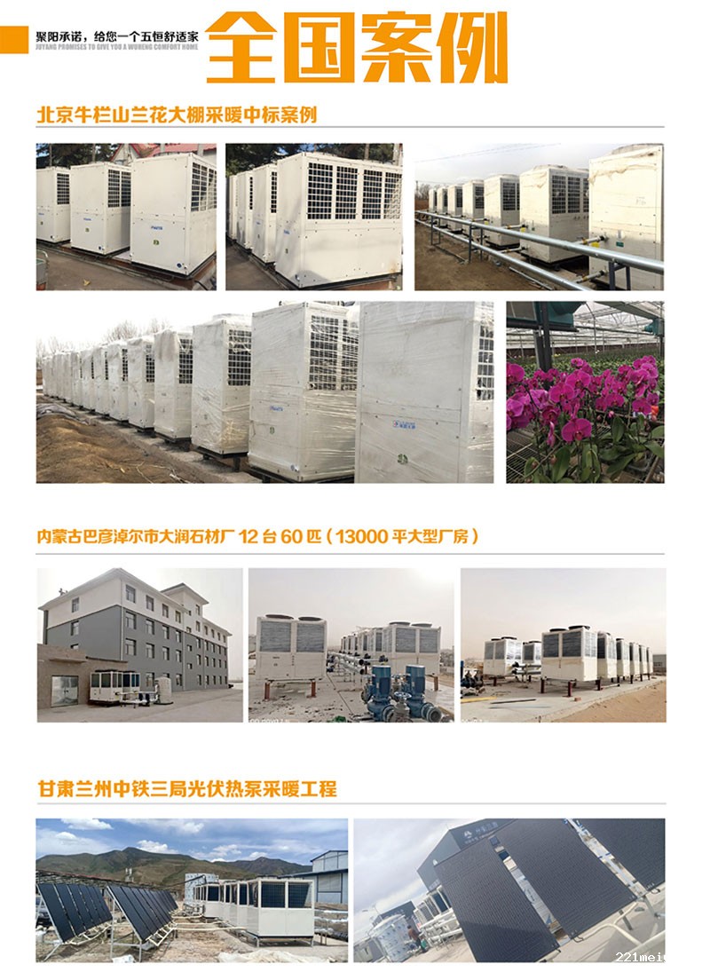 221meiye低温采暖变频空气源热泵机组