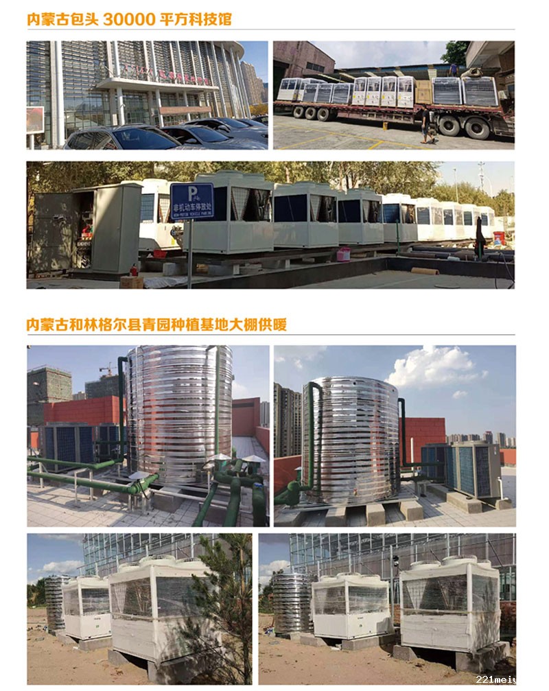 221meiye低温采暖变频空气源热泵机组