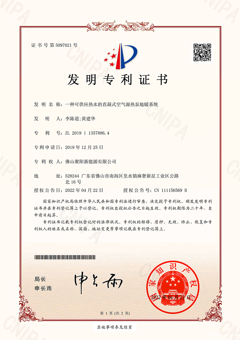  221meiye王牌一种可供应热水的直凝式空气源热泵地暖系统