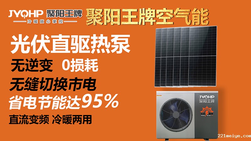 六部委发文大力实施可再生能源替代其中包空气源热泵光伏