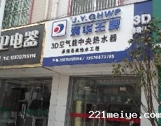 世预赛免费直播观看在线空气能热水器安远体验店 